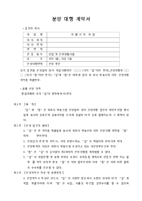 분양대행계약서 (4)